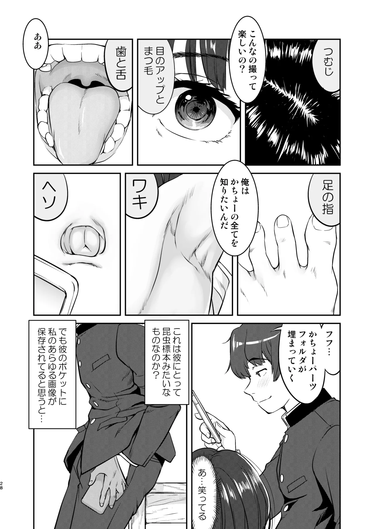 彼とふんどしと私 2 - page28