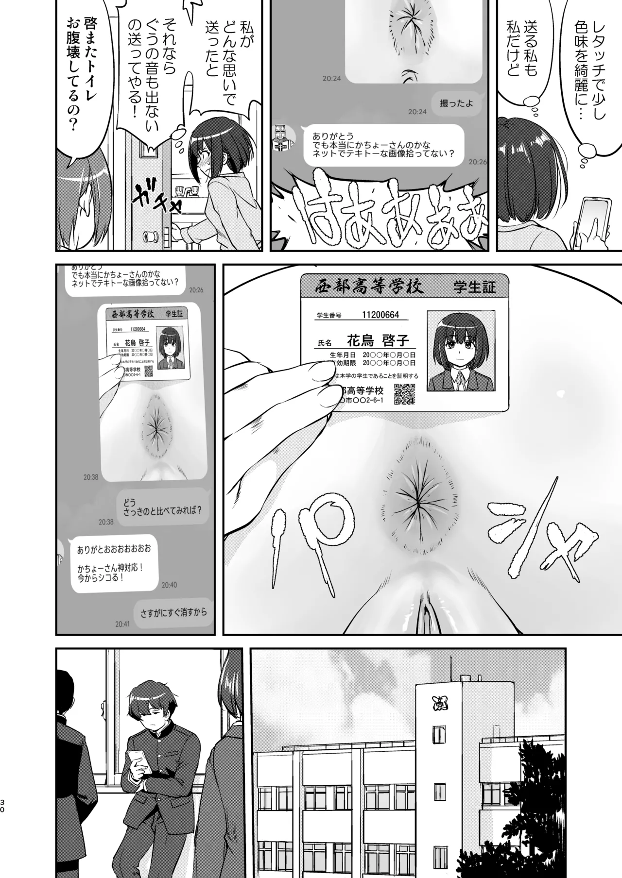 彼とふんどしと私 2 - page30