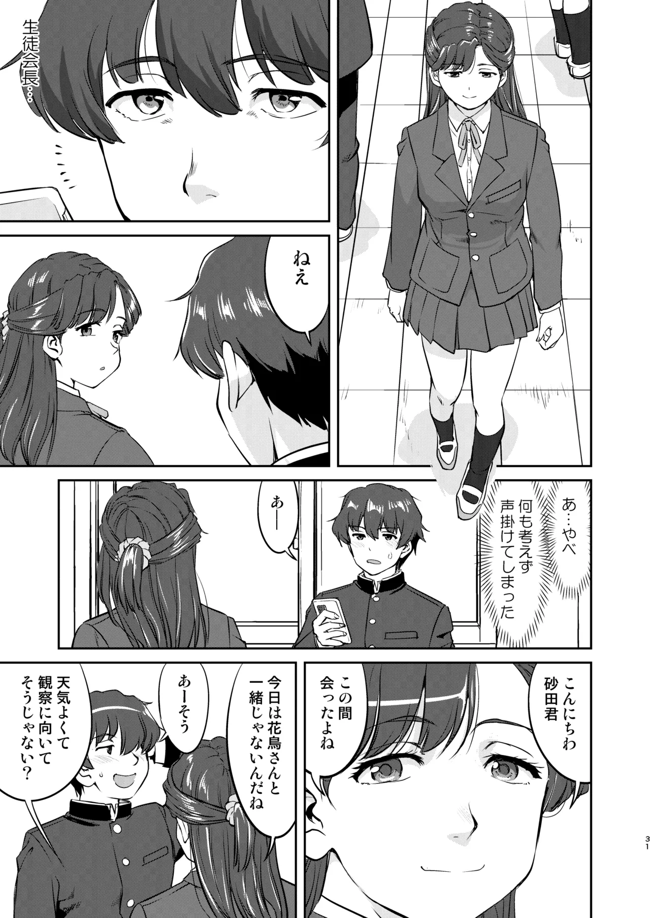彼とふんどしと私 2 - page31