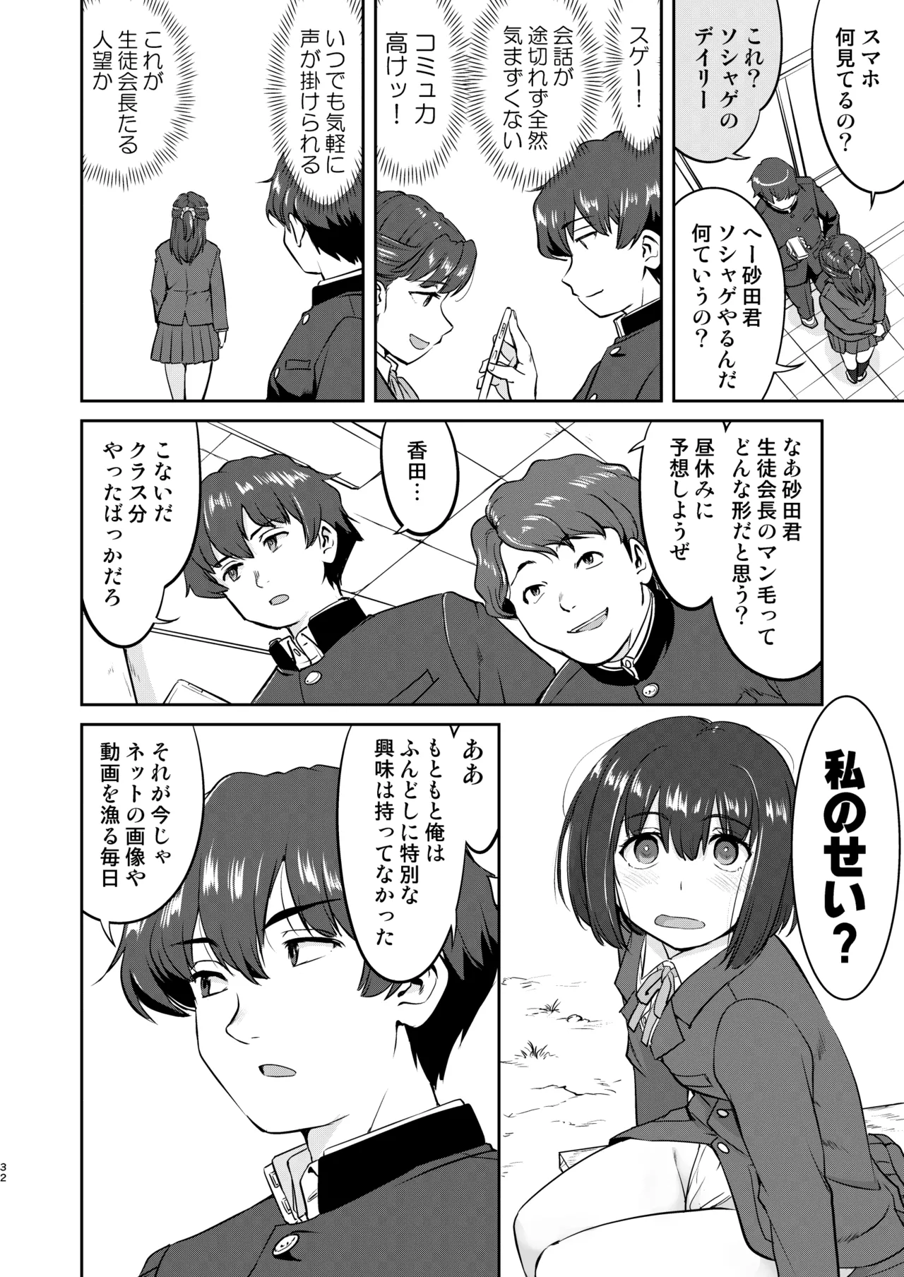 彼とふんどしと私 2 - page32