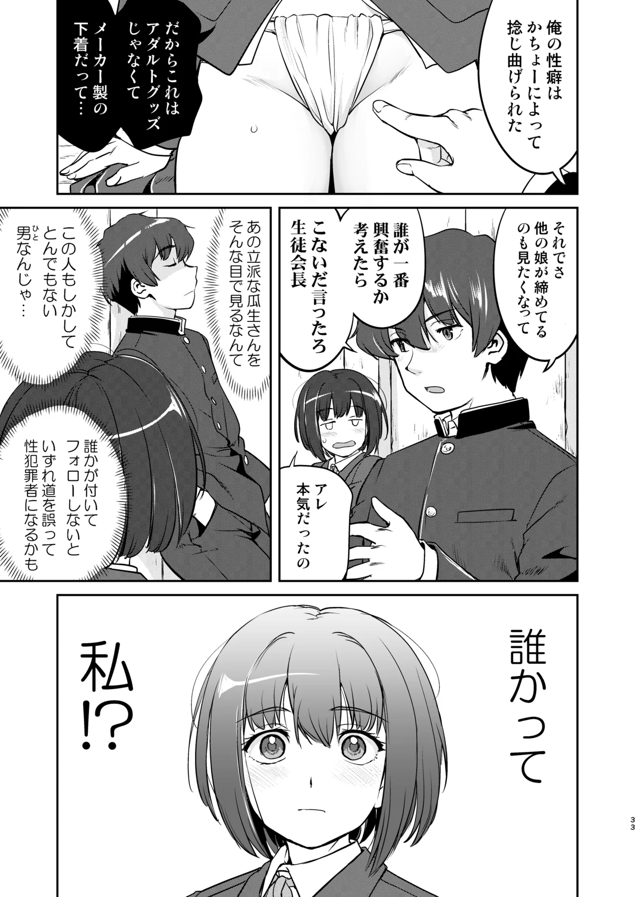 彼とふんどしと私 2 - page33