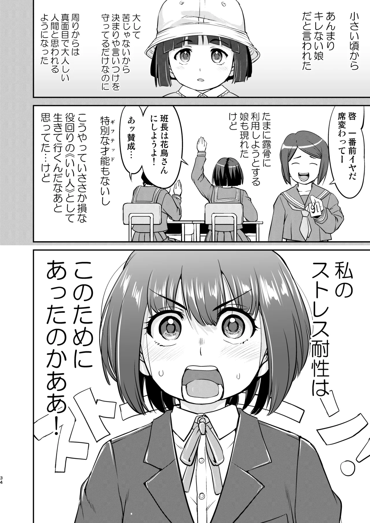 彼とふんどしと私 2 - page34