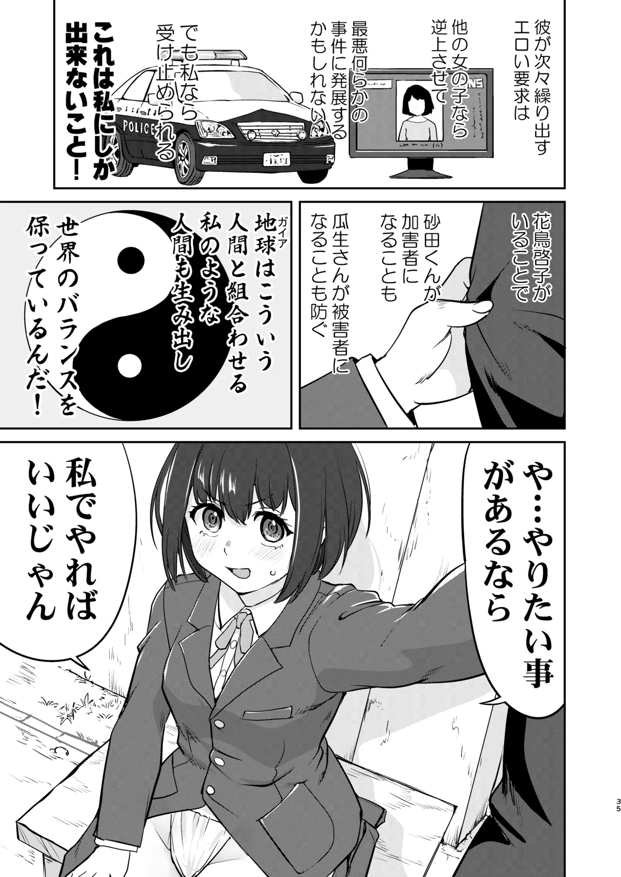 彼とふんどしと私 2 - page35