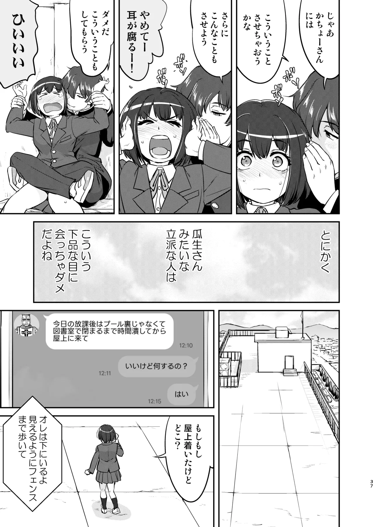 彼とふんどしと私 2 - page37