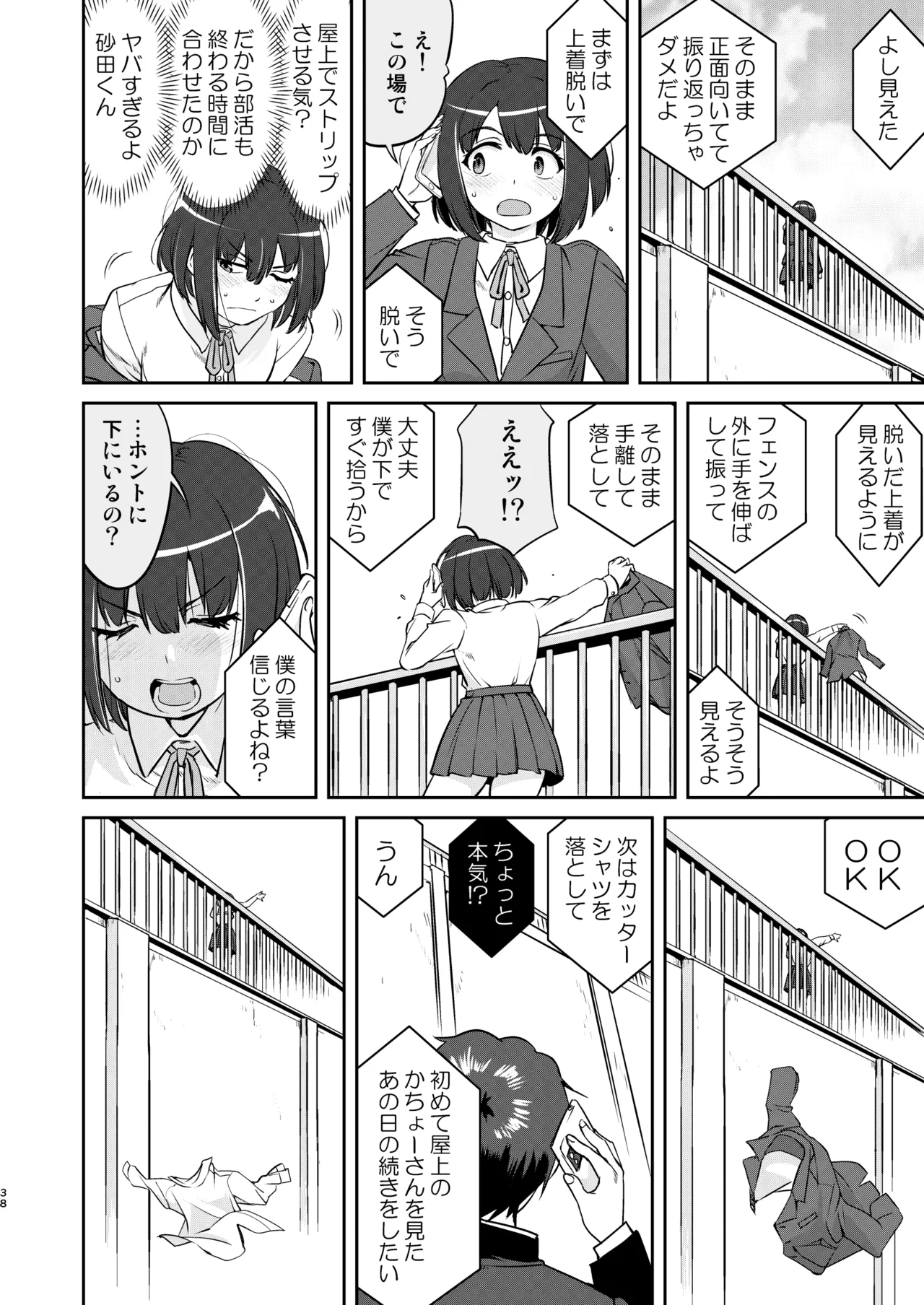 彼とふんどしと私 2 - page38