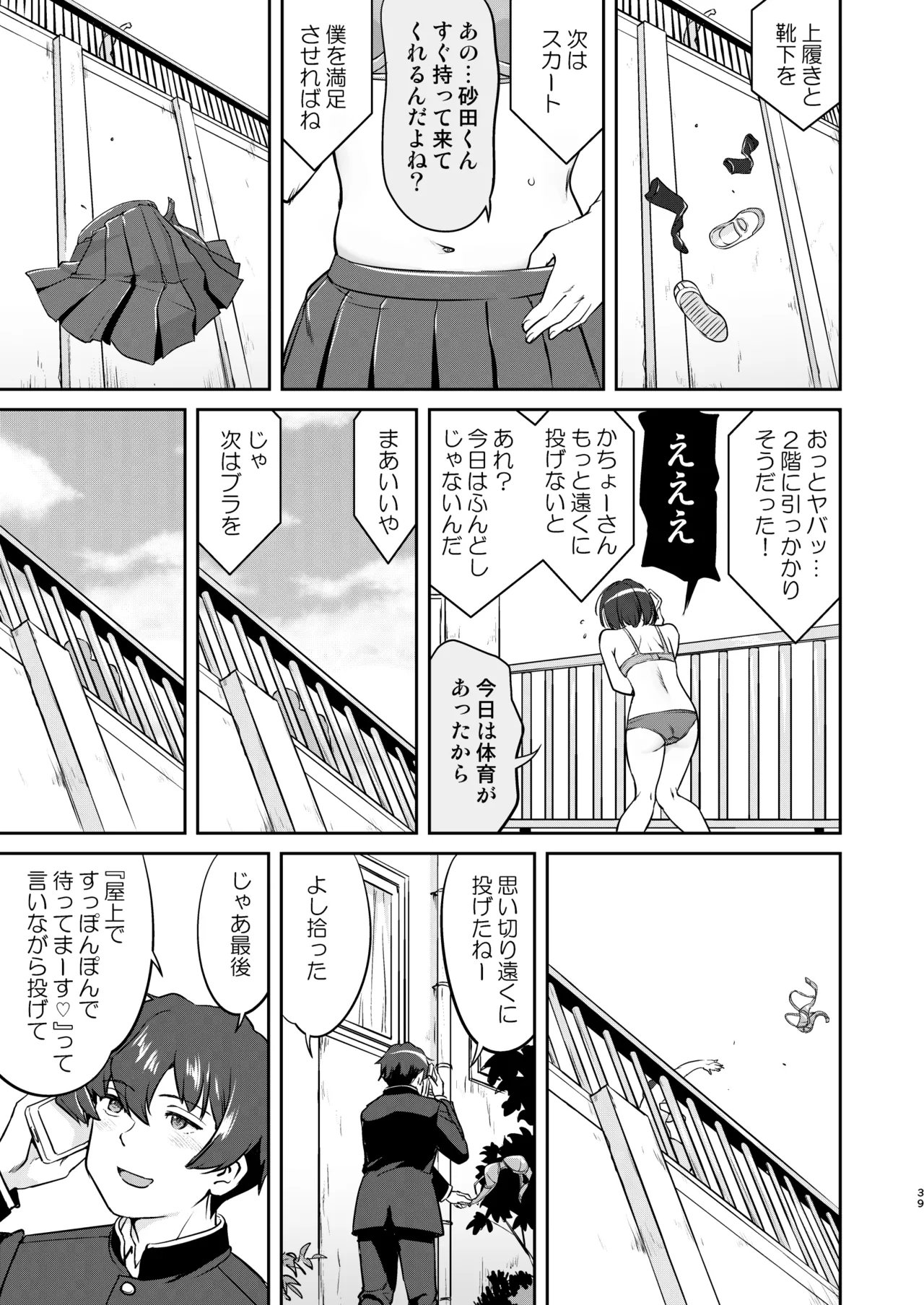 彼とふんどしと私 2 - page39
