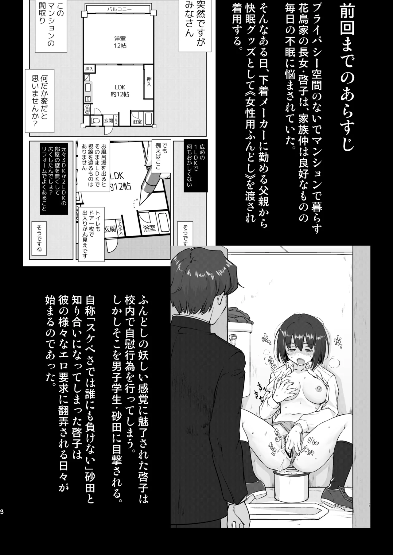 彼とふんどしと私 2 - page4