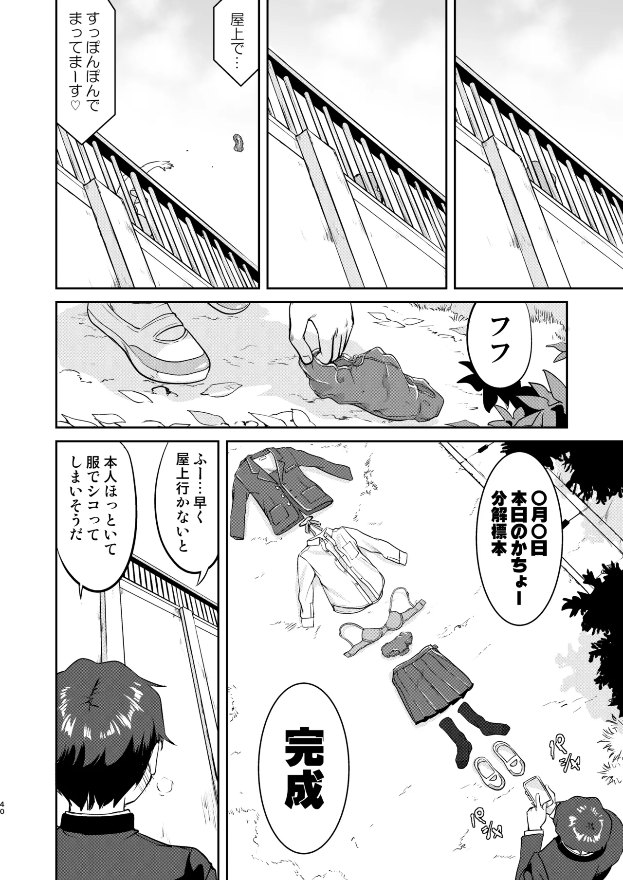 彼とふんどしと私 2 - page40