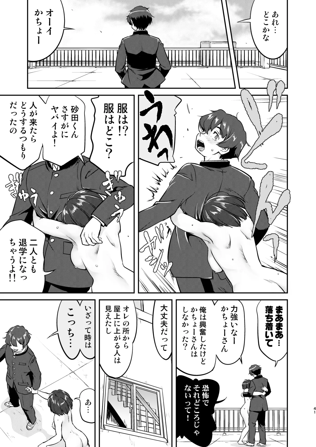 彼とふんどしと私 2 - page41