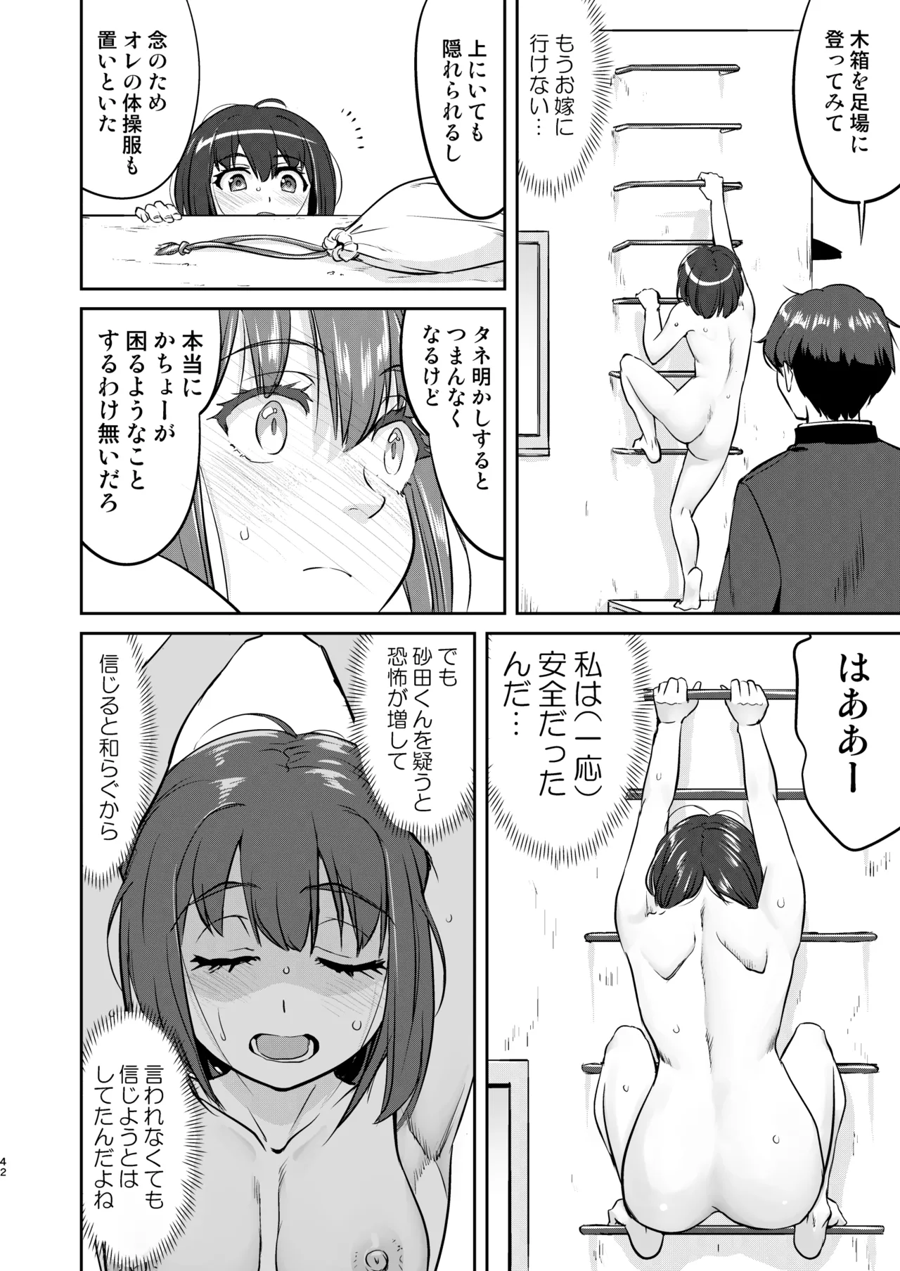 彼とふんどしと私 2 - page42