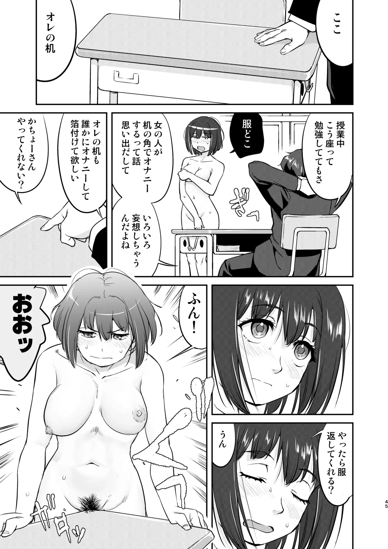 彼とふんどしと私 2 - page45