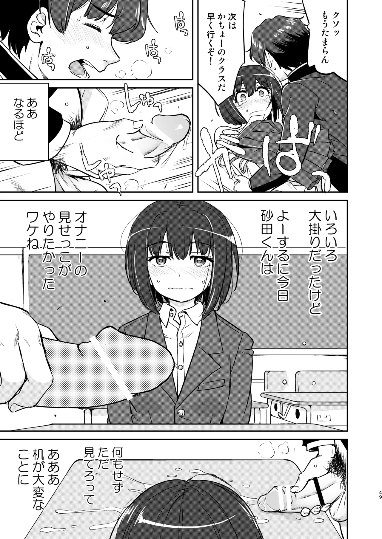 彼とふんどしと私 2 - page49