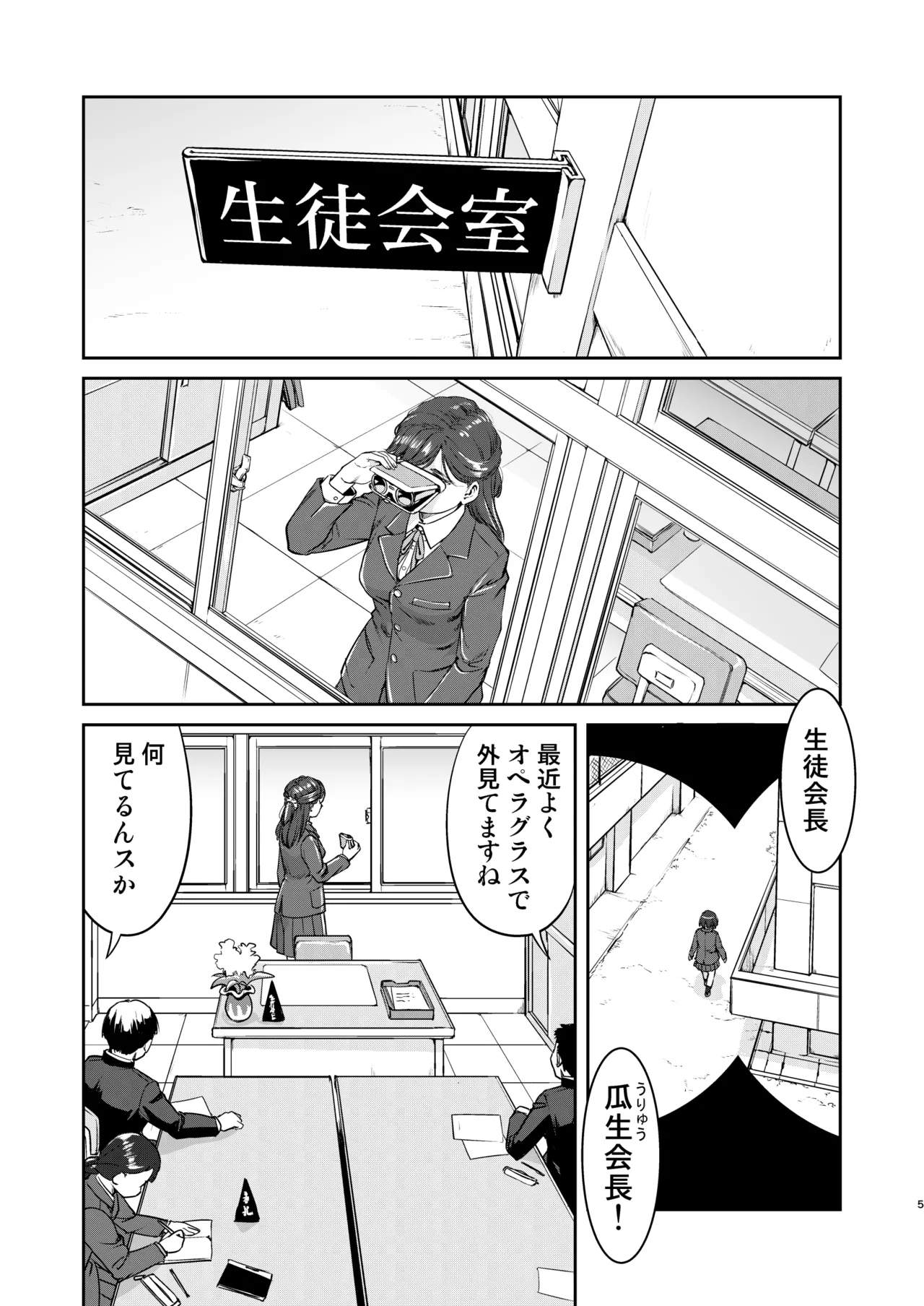 彼とふんどしと私 2 - page5