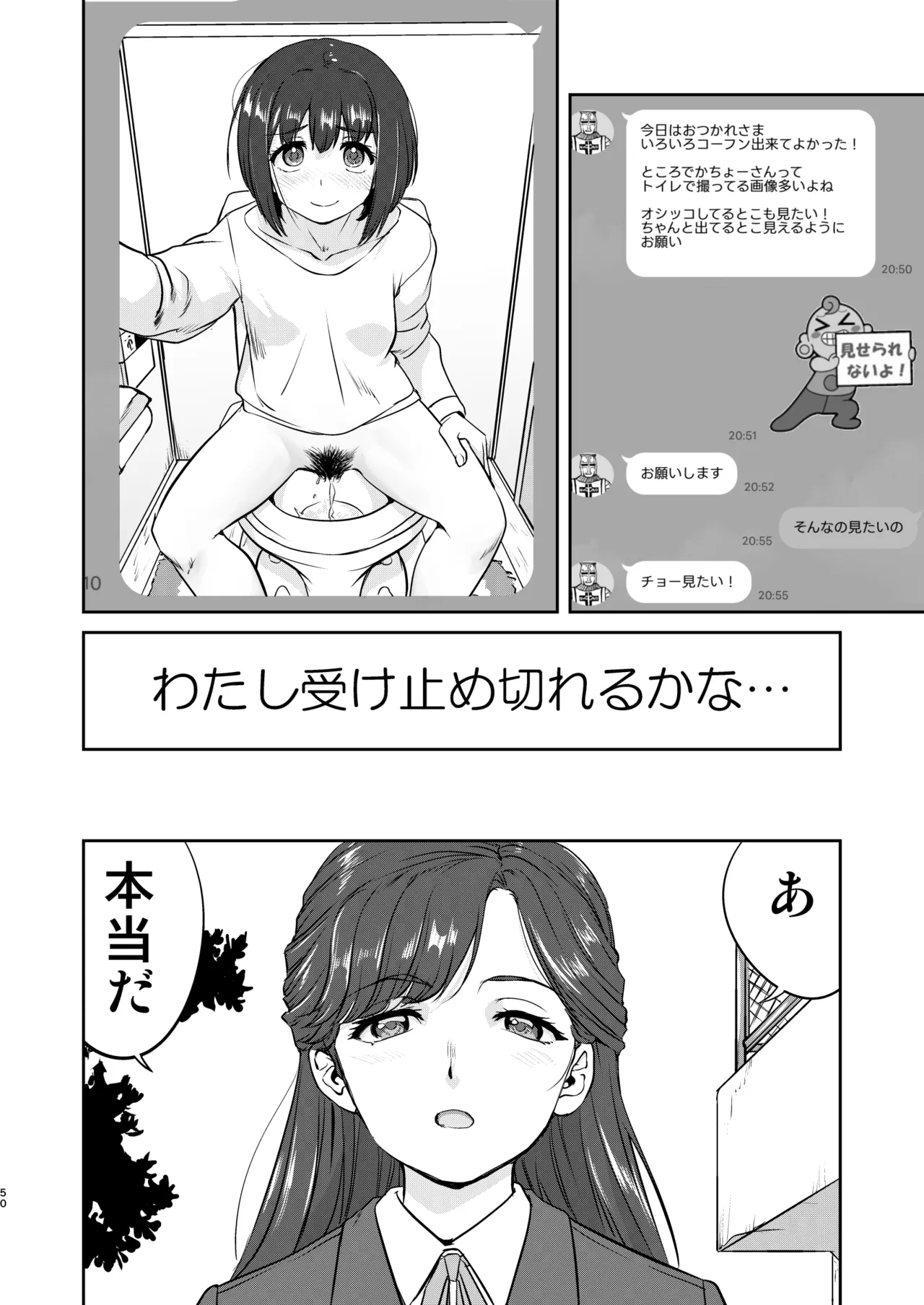 彼とふんどしと私 2 - page50