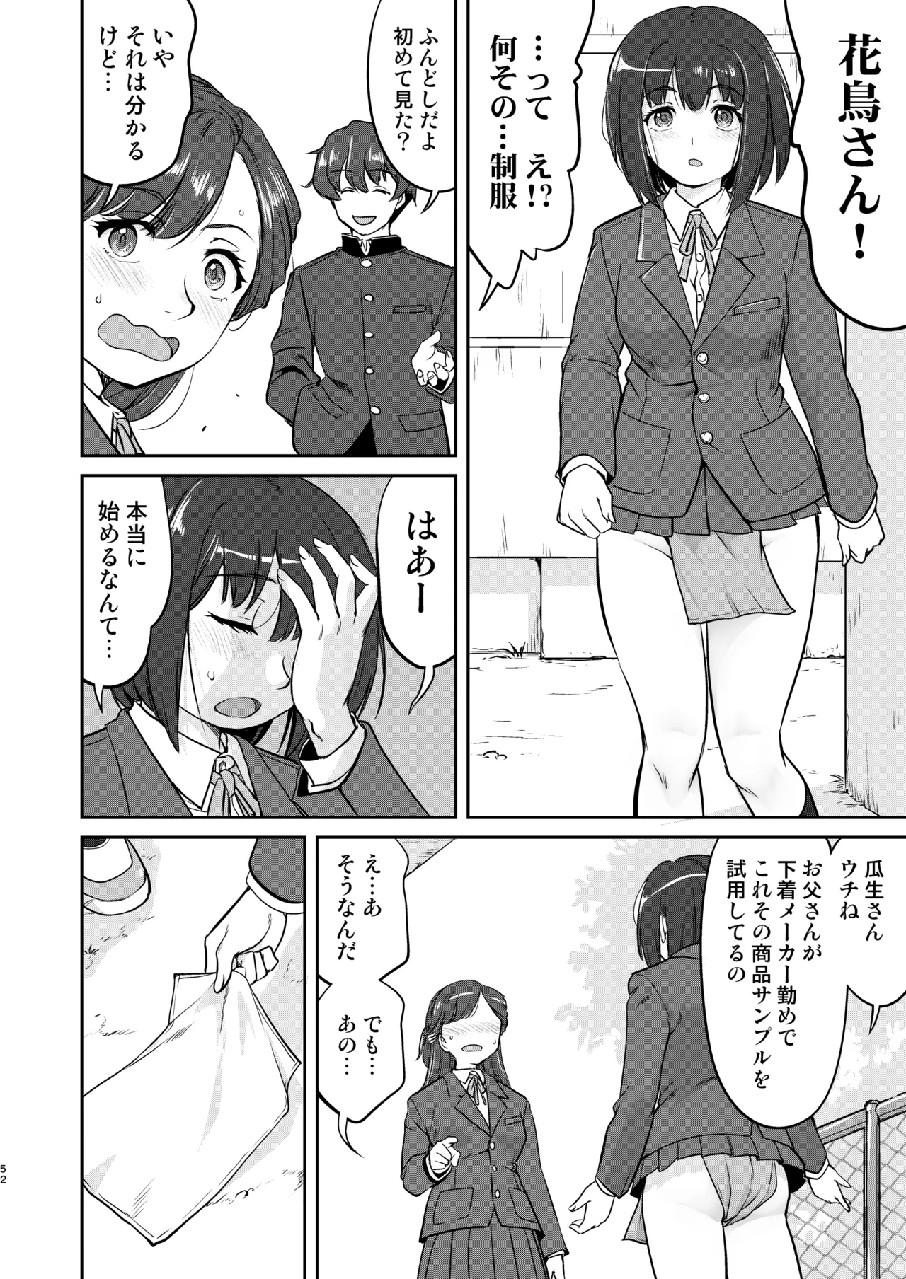 彼とふんどしと私 2 - page52