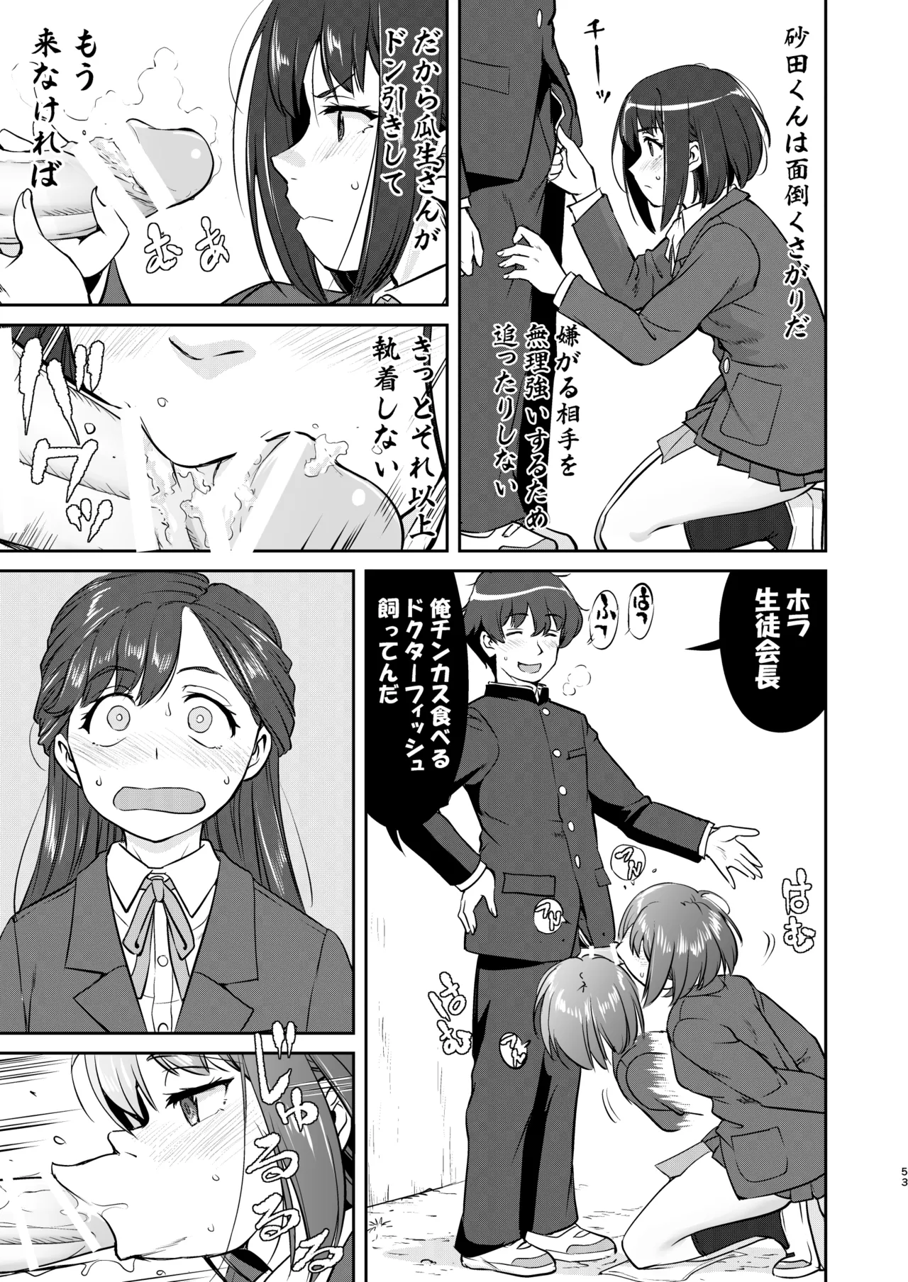 彼とふんどしと私 2 - page53