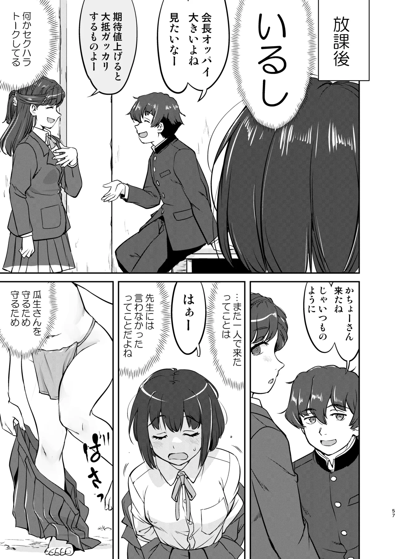 彼とふんどしと私 2 - page57
