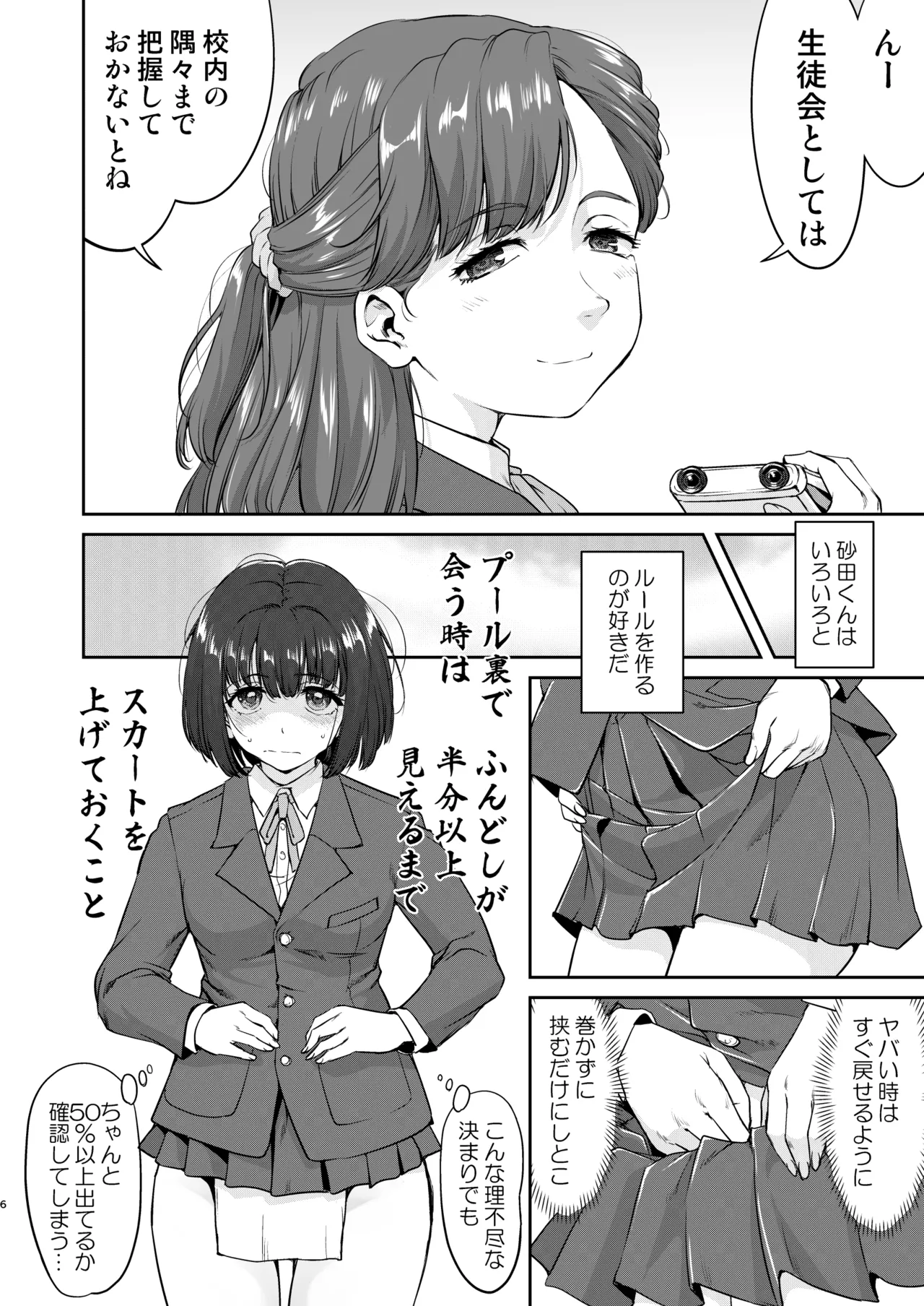 彼とふんどしと私 2 - page6