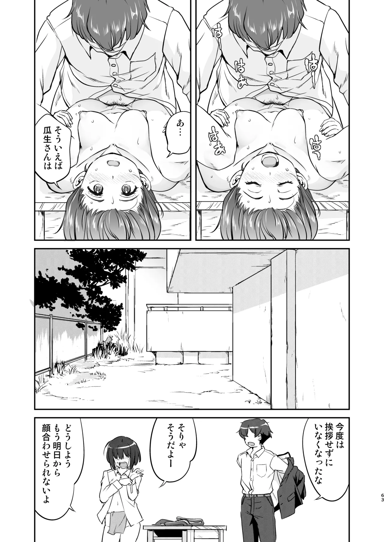 彼とふんどしと私 2 - page63