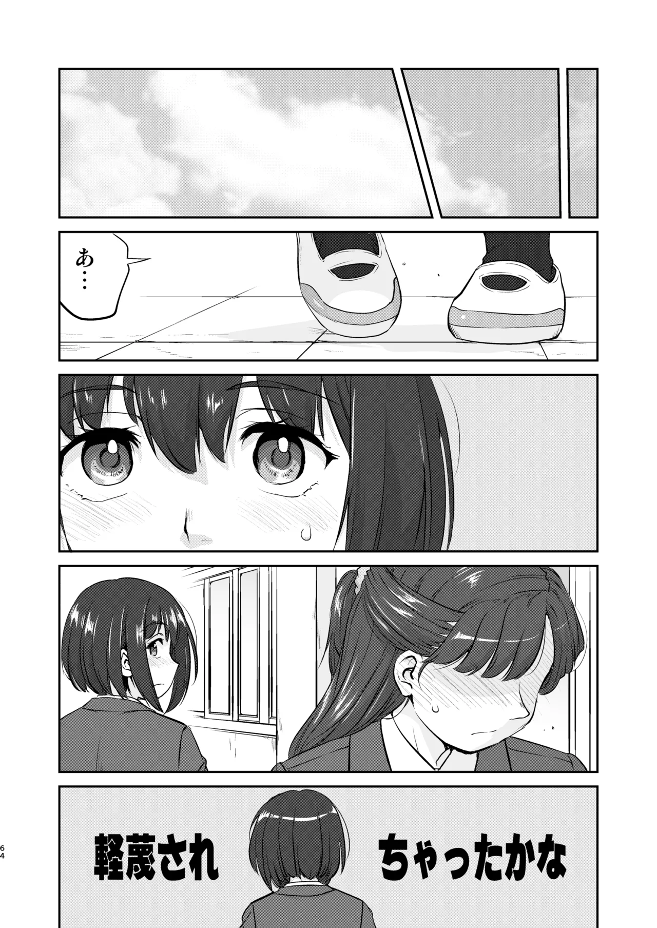 彼とふんどしと私 2 - page64