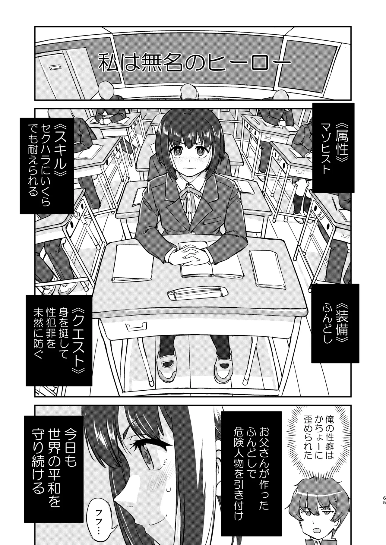 彼とふんどしと私 2 - page65