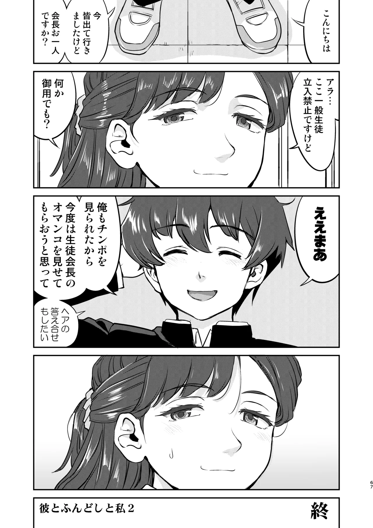 彼とふんどしと私 2 - page67