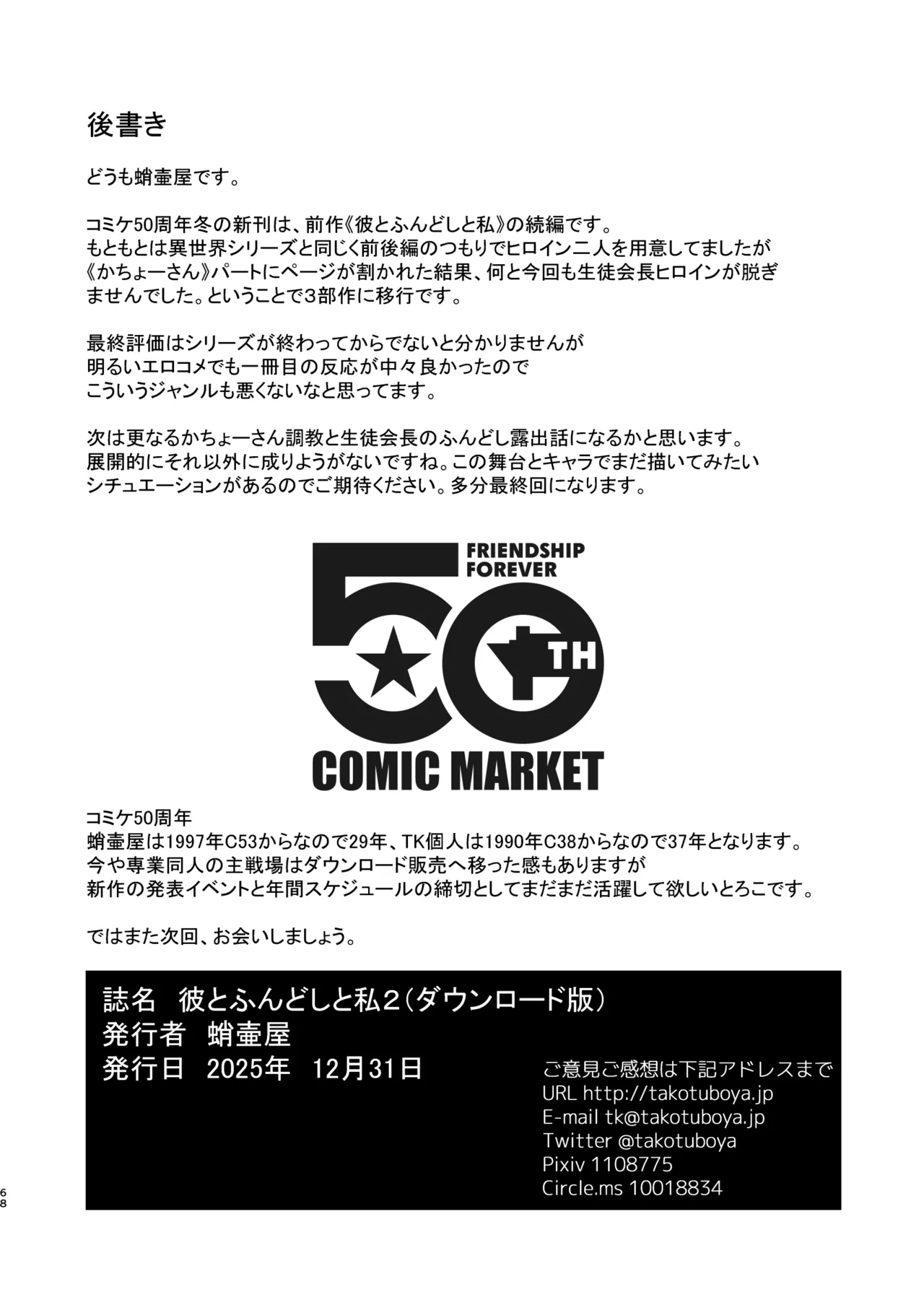 彼とふんどしと私 2 - page68