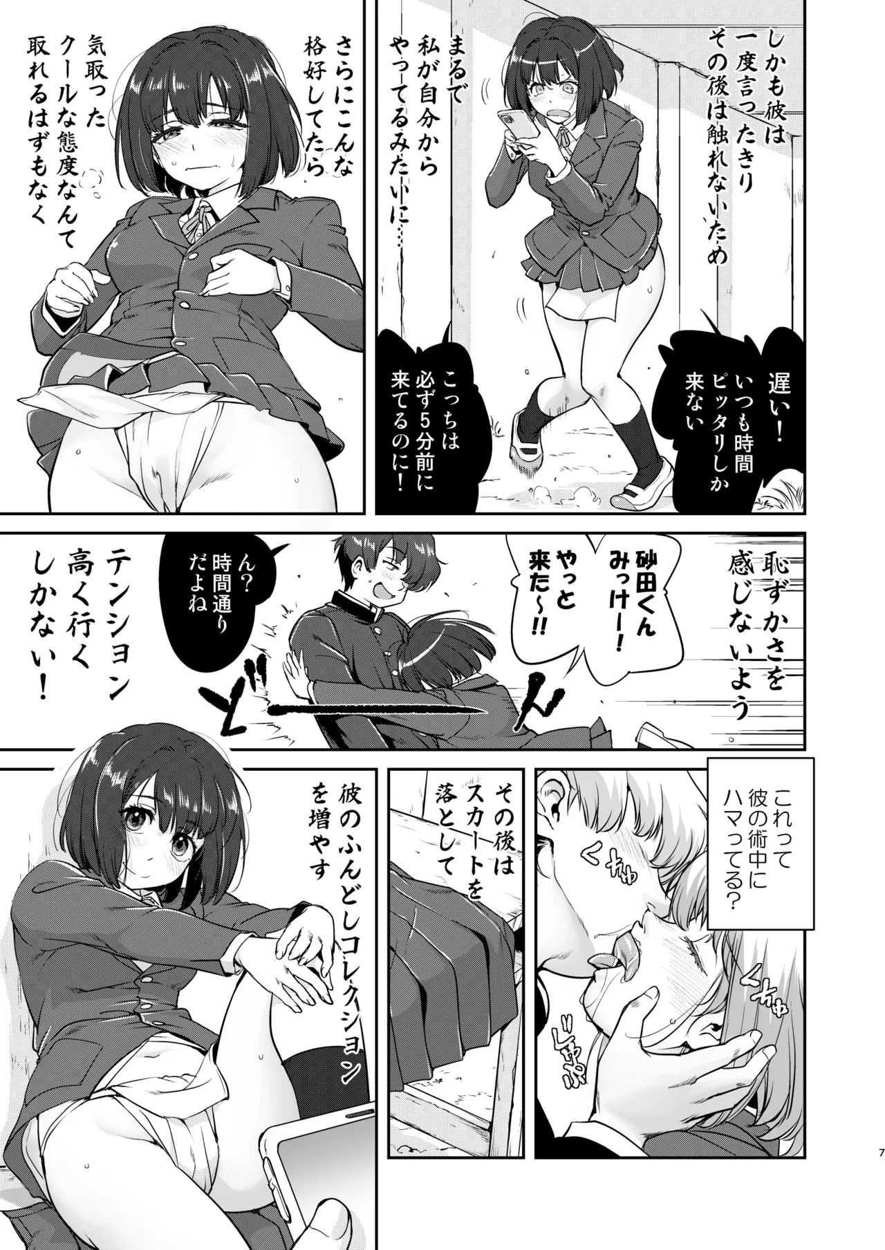 彼とふんどしと私 2 - page7