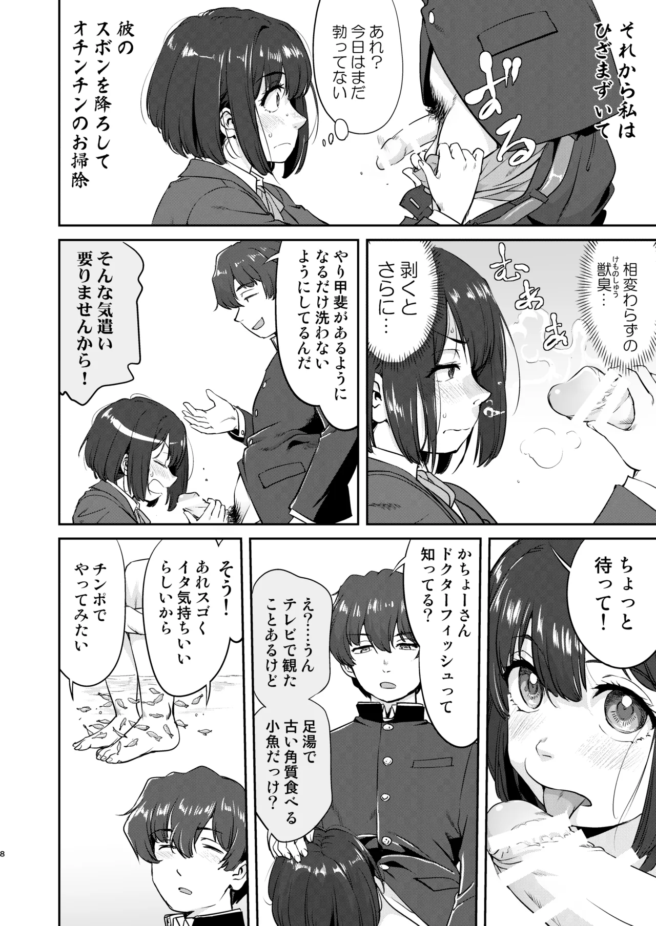 彼とふんどしと私 2 - page8