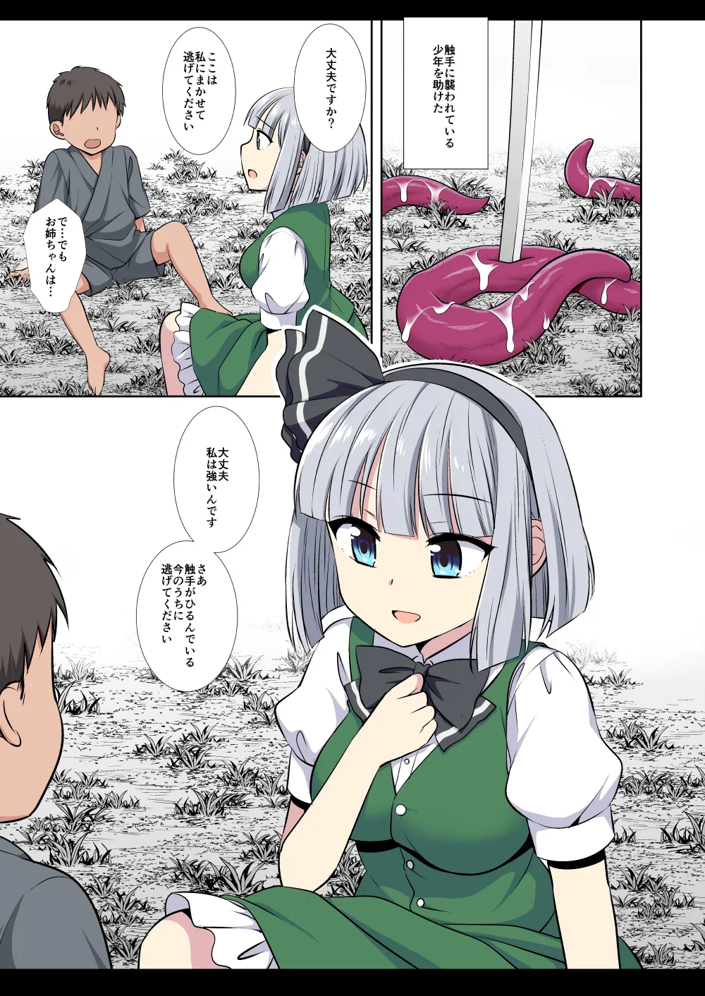 東方陵辱57 触手妖夢 - page22