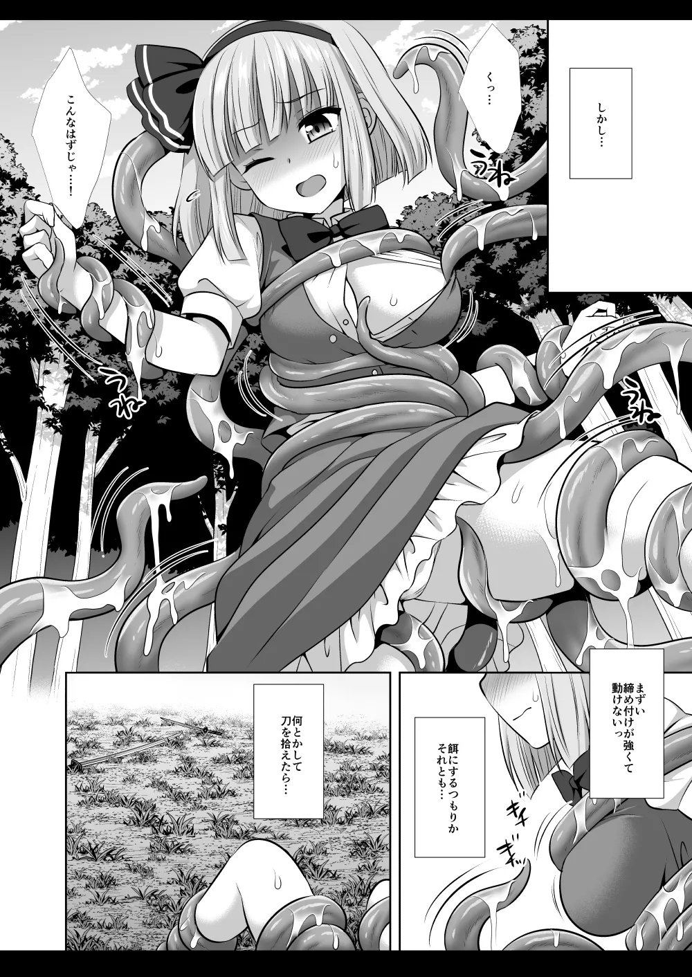 東方陵辱57 触手妖夢 - page5