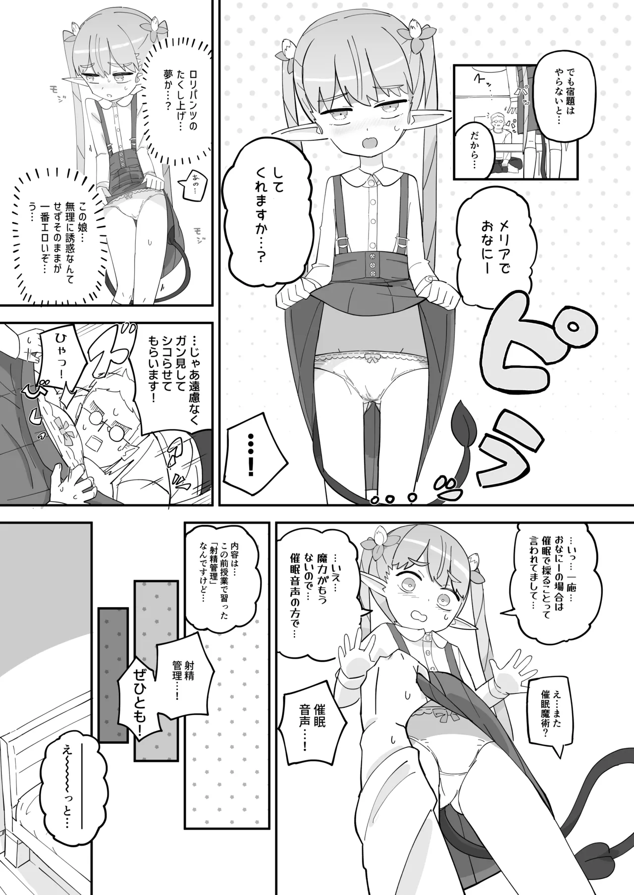 ポンコツJSサキュバス メリアちゃんの宿題 - page10