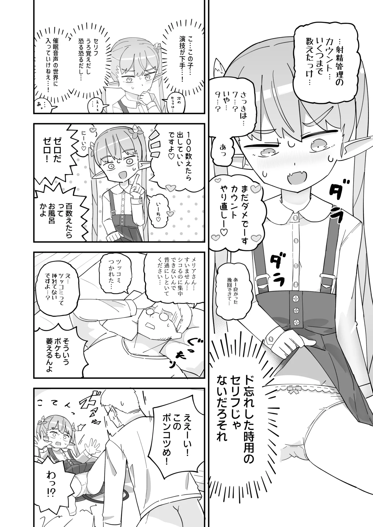 ポンコツJSサキュバス メリアちゃんの宿題 - page11