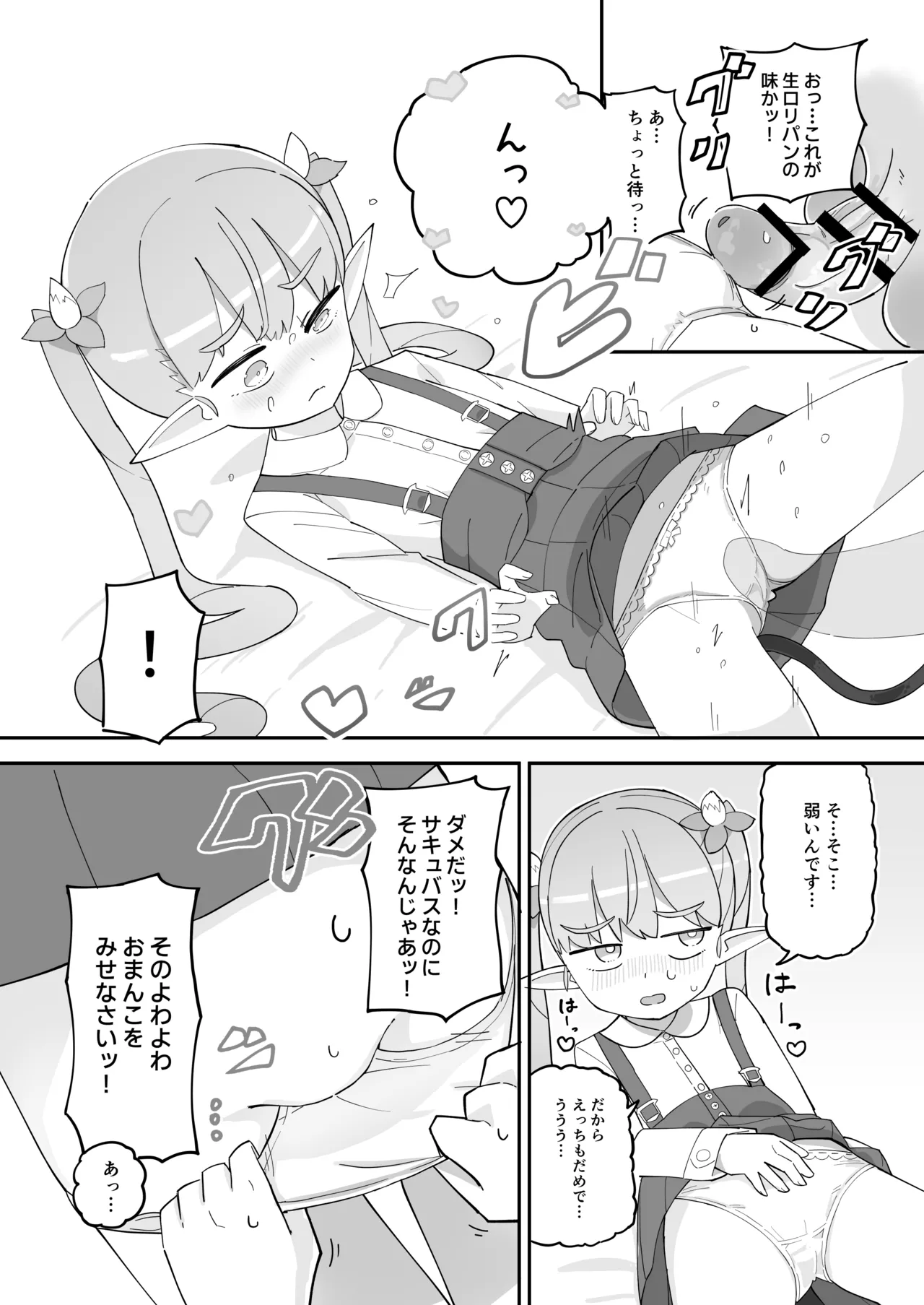 ポンコツJSサキュバス メリアちゃんの宿題 - page13