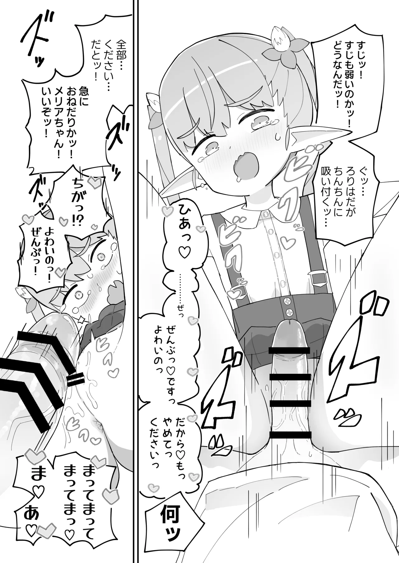 ポンコツJSサキュバス メリアちゃんの宿題 - page15