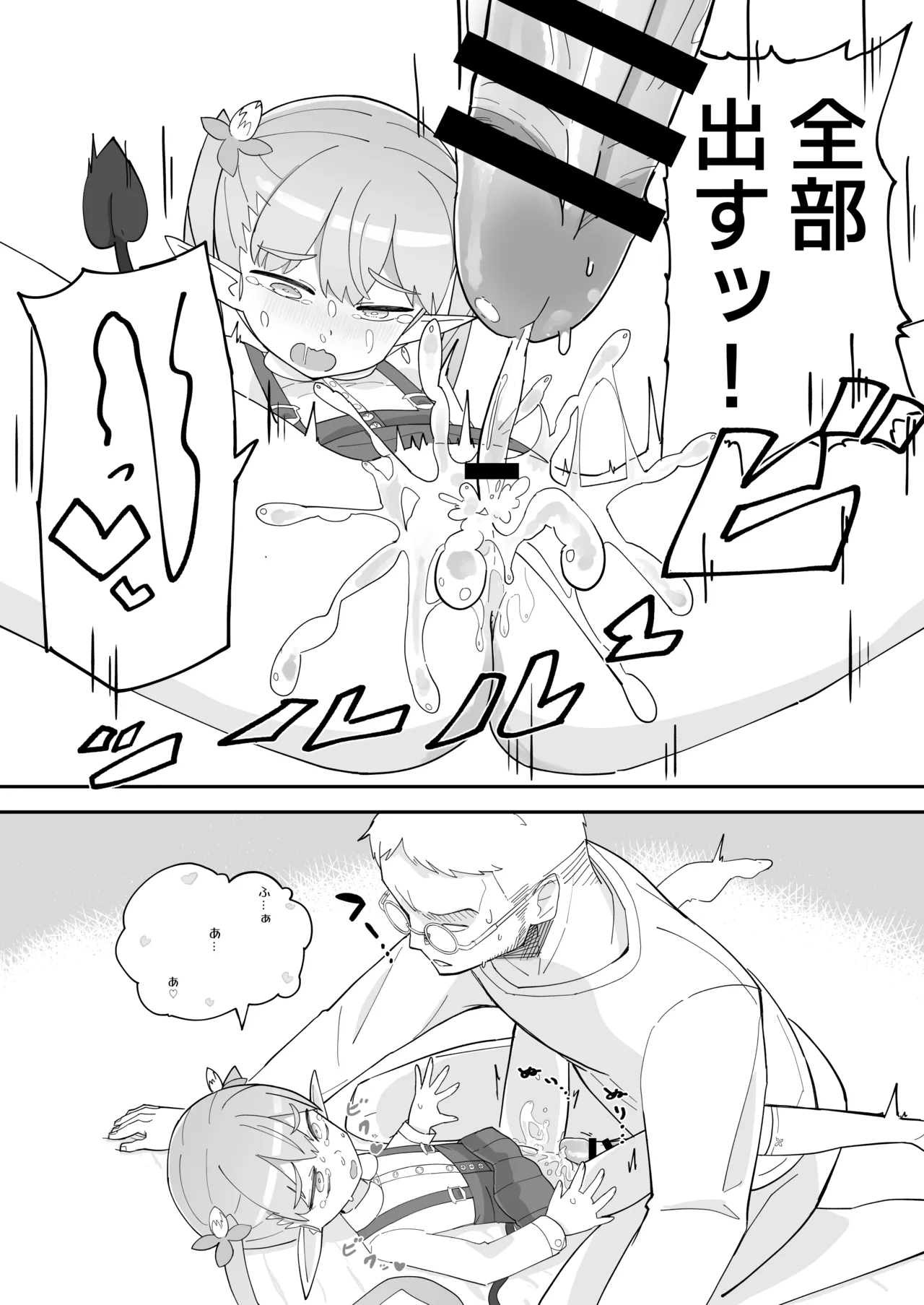 ポンコツJSサキュバス メリアちゃんの宿題 - page16