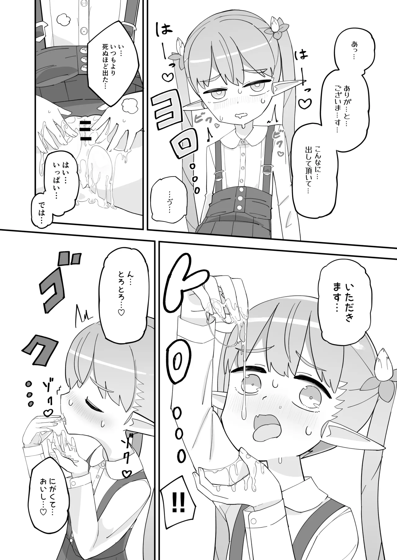 ポンコツJSサキュバス メリアちゃんの宿題 - page17