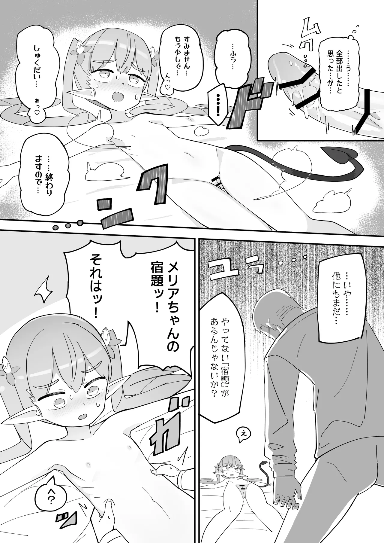 ポンコツJSサキュバス メリアちゃんの宿題 - page19