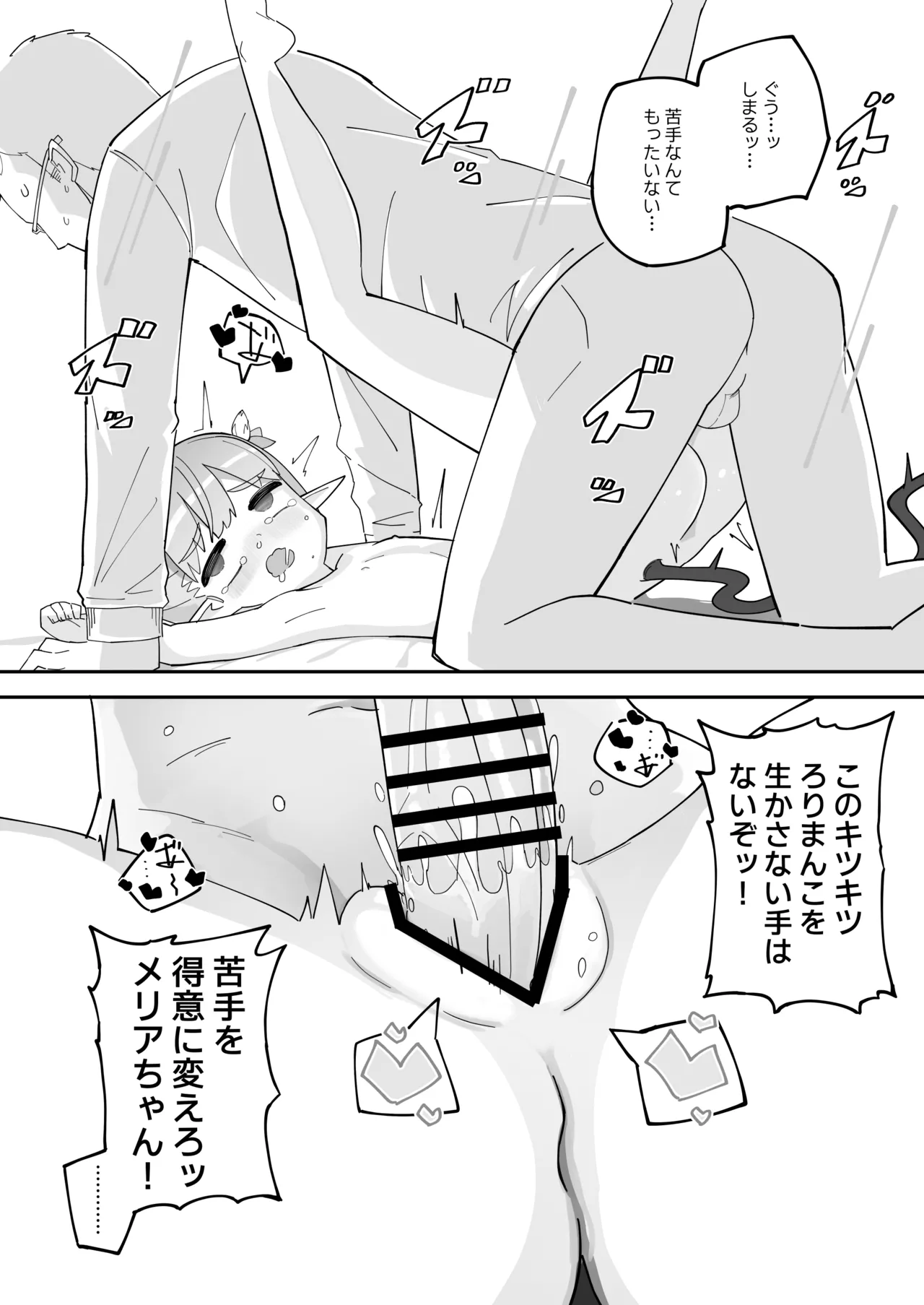 ポンコツJSサキュバス メリアちゃんの宿題 - page23