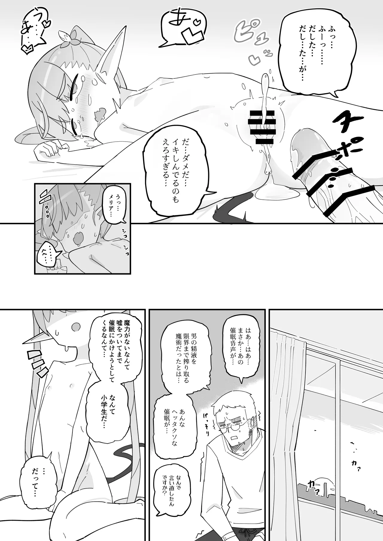 ポンコツJSサキュバス メリアちゃんの宿題 - page26