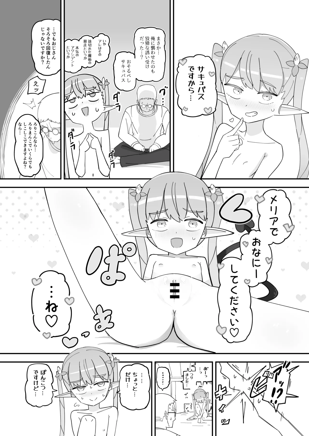 ポンコツJSサキュバス メリアちゃんの宿題 - page27