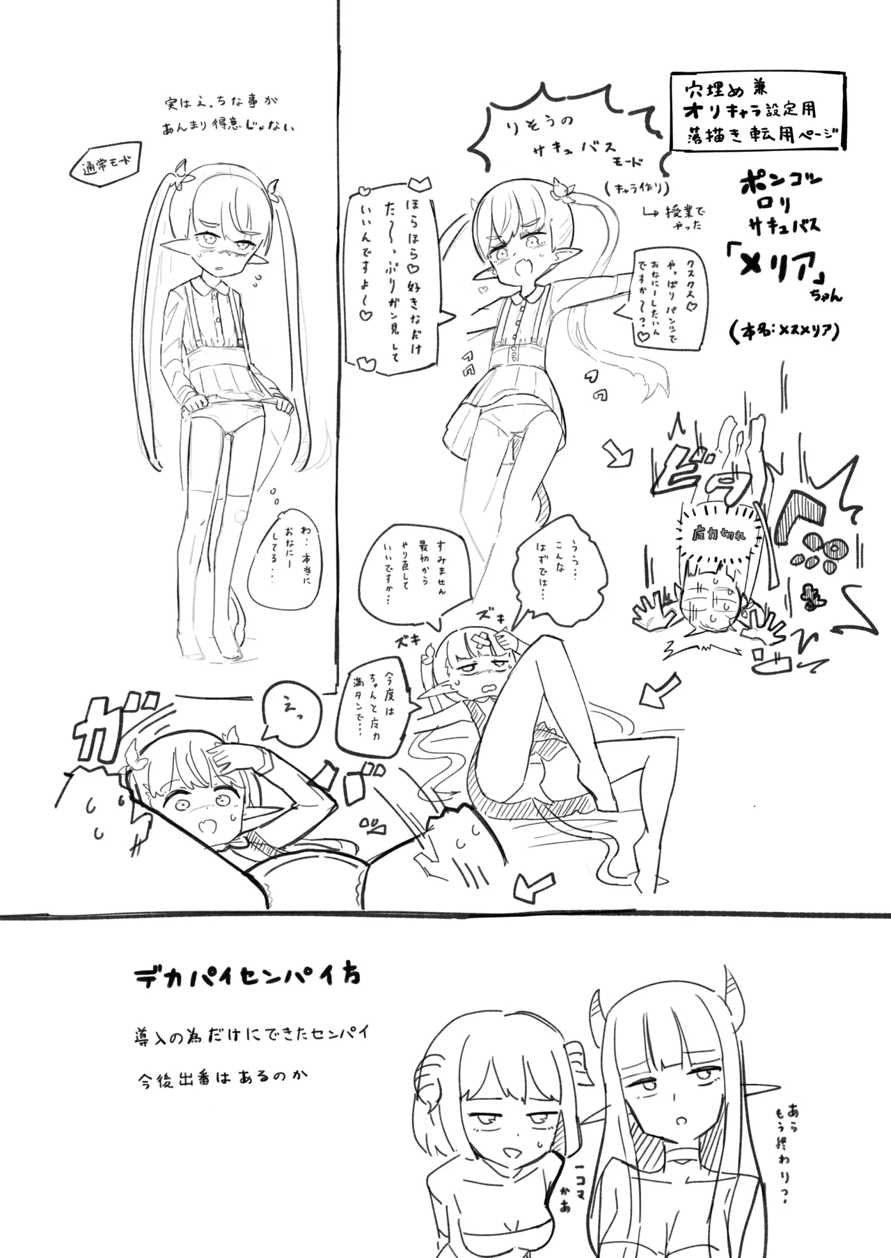 ポンコツJSサキュバス メリアちゃんの宿題 - page28