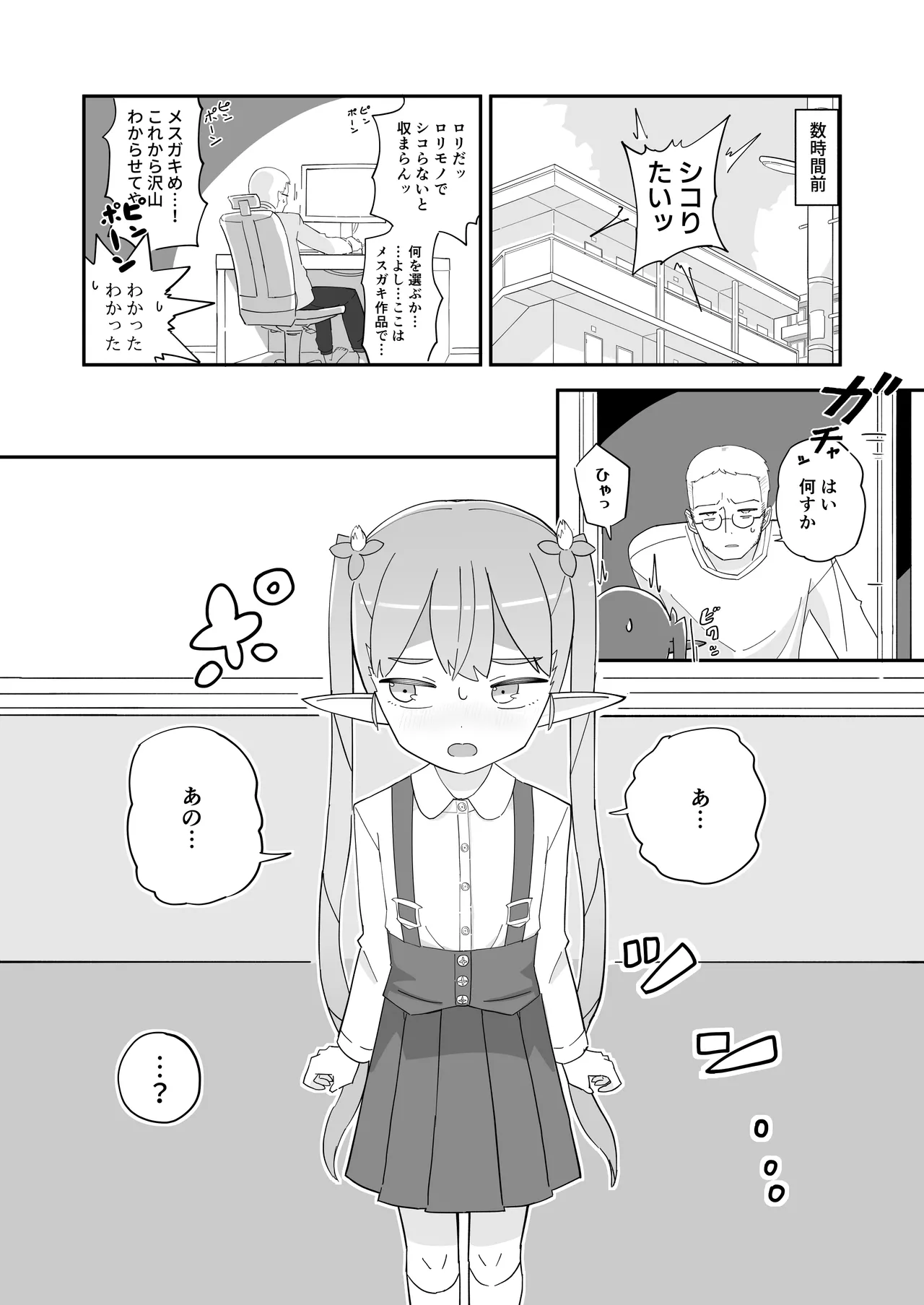 ポンコツJSサキュバス メリアちゃんの宿題 - page3