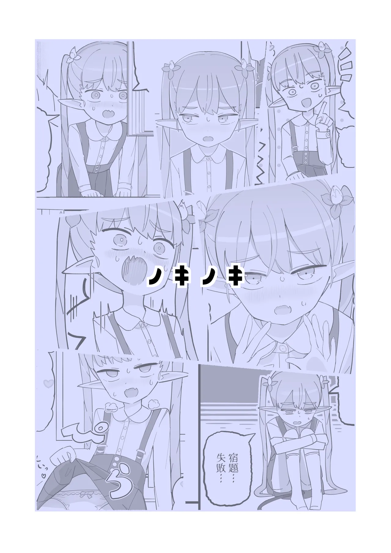 ポンコツJSサキュバス メリアちゃんの宿題 - page30