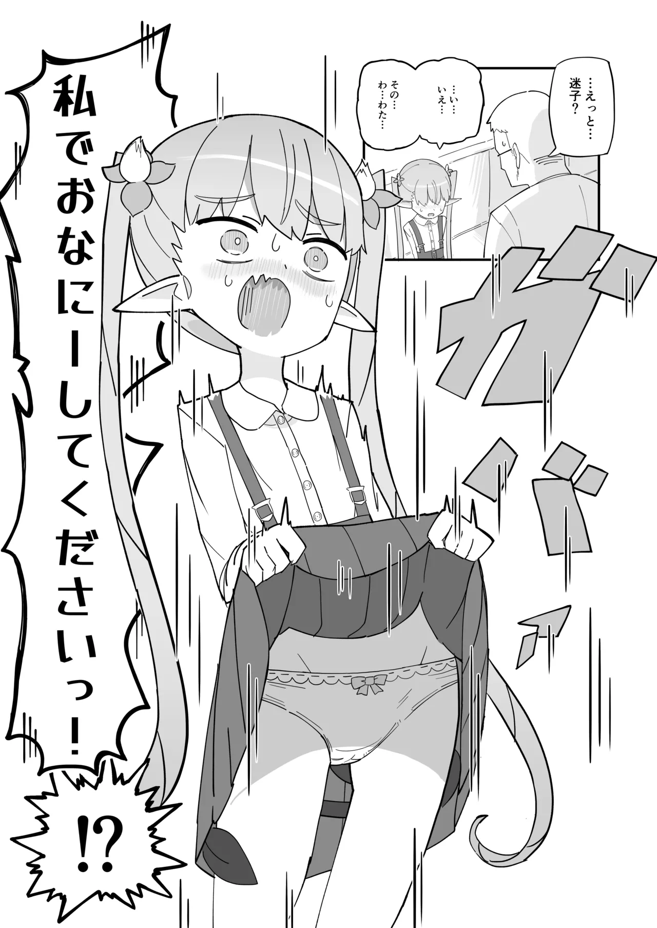 ポンコツJSサキュバス メリアちゃんの宿題 - page4