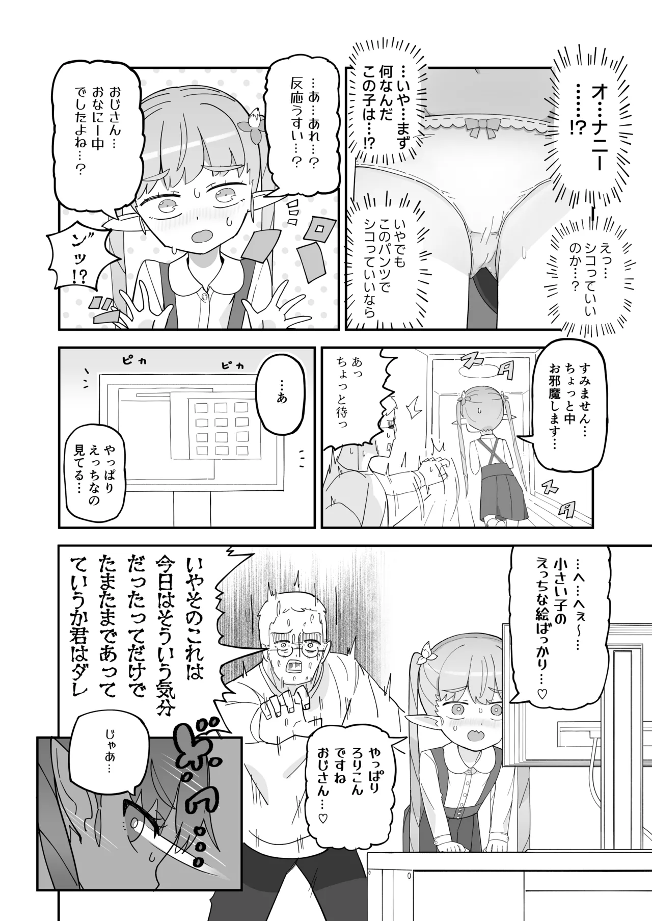 ポンコツJSサキュバス メリアちゃんの宿題 - page5