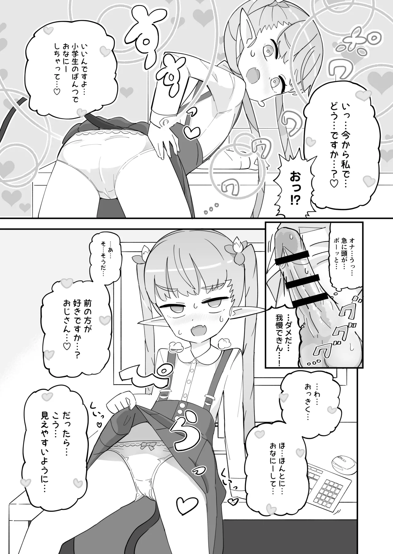ポンコツJSサキュバス メリアちゃんの宿題 - page6
