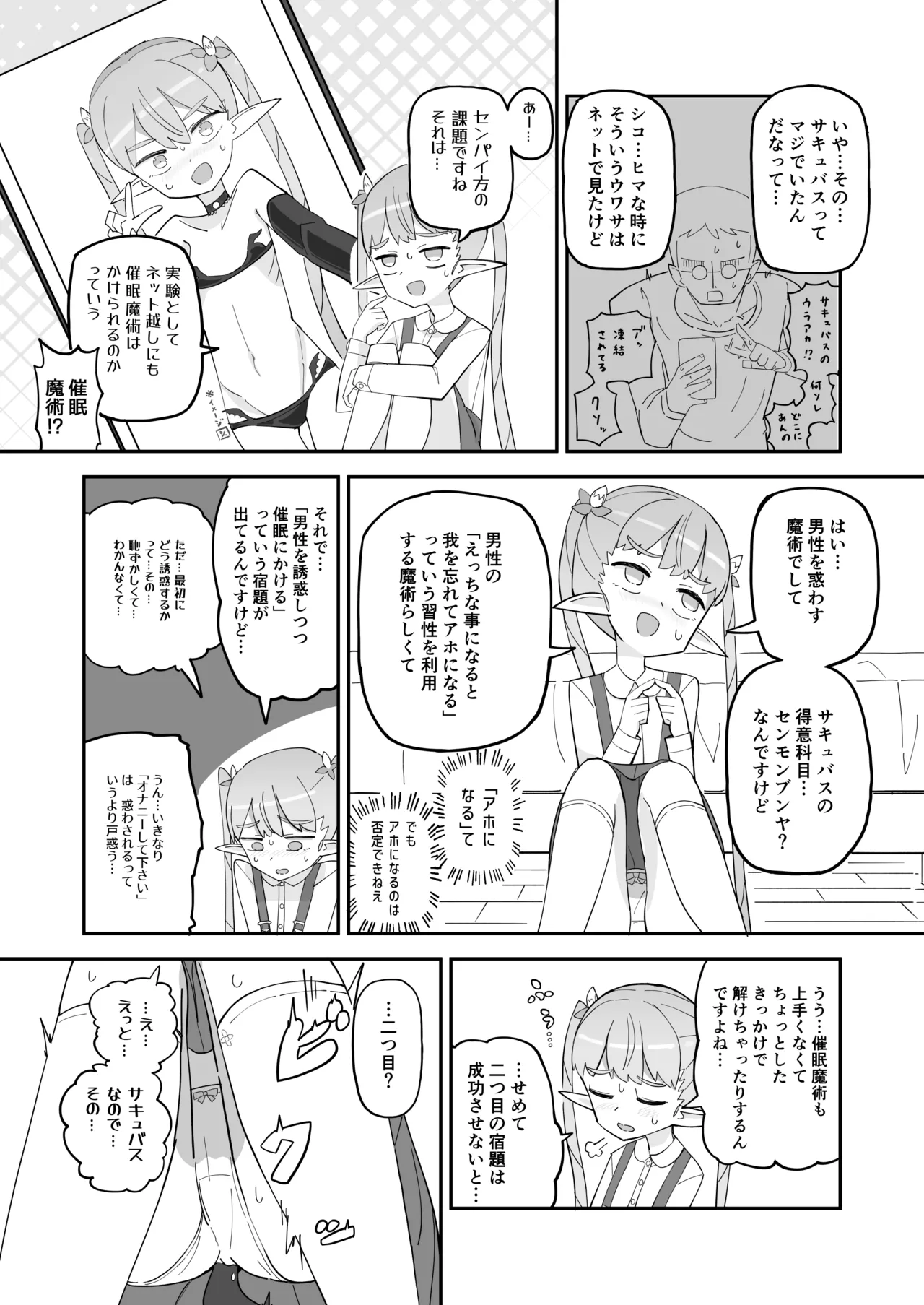ポンコツJSサキュバス メリアちゃんの宿題 - page8
