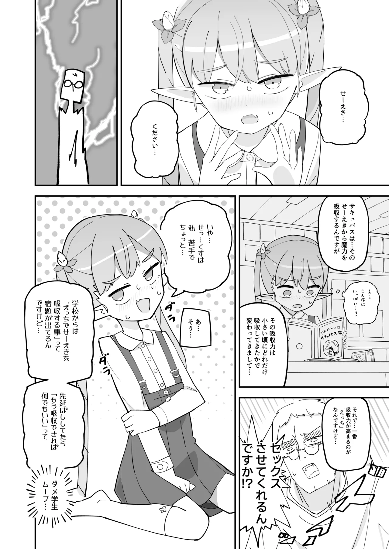 ポンコツJSサキュバス メリアちゃんの宿題 - page9