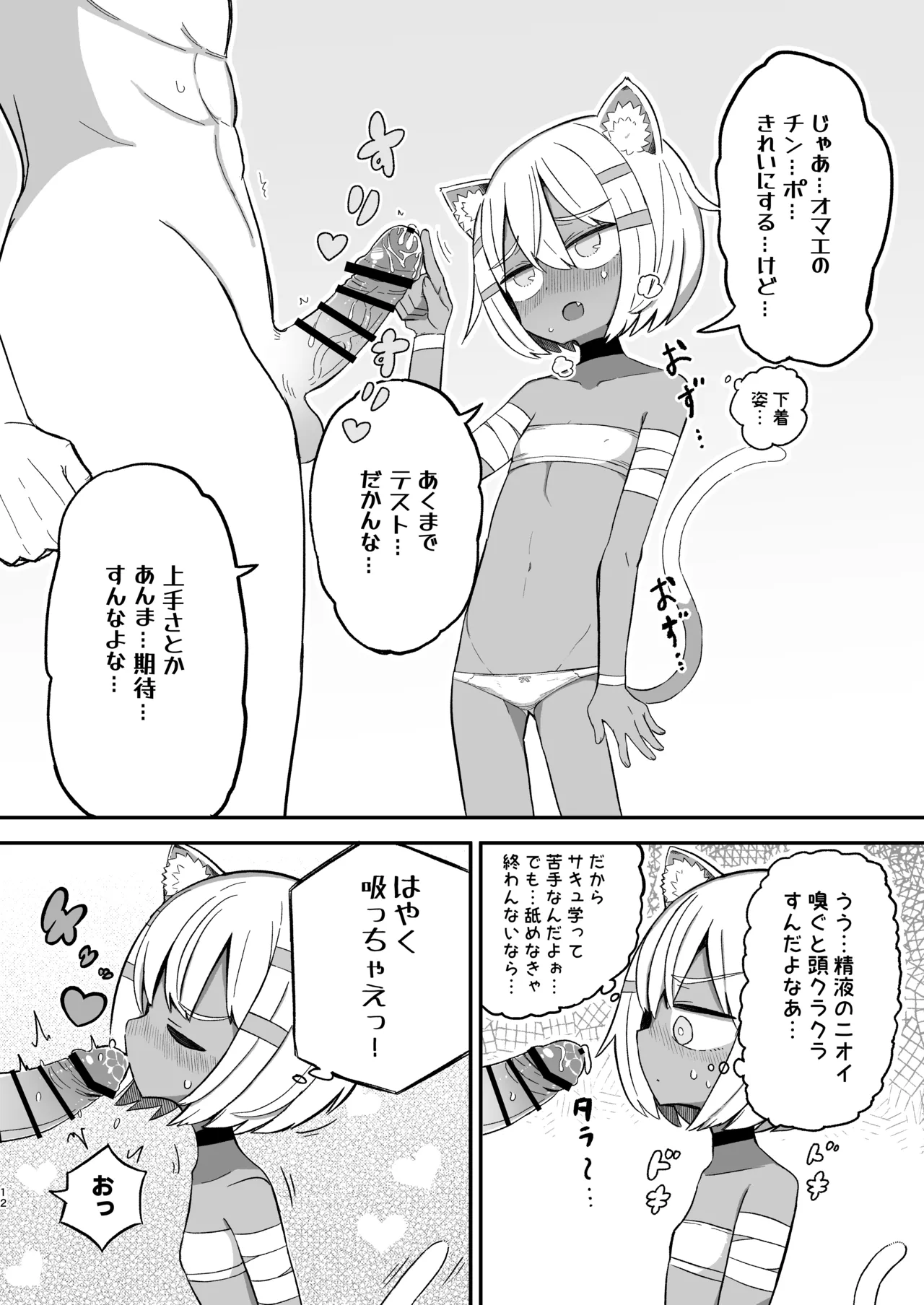 サボり魔褐色ロリ猫魔族シルクちゃんが 泣きながら受ける魔族の学校のえっちなテスト - page11